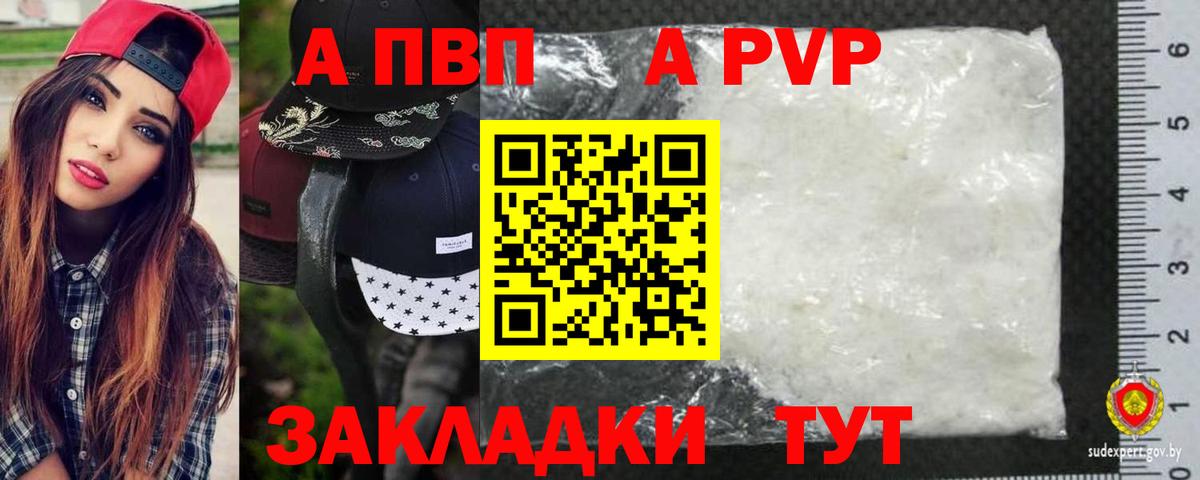 Alpha PVP СК  Alpha PVP СК  Ачинск  где можно купить наркотик  Вход с VPN 