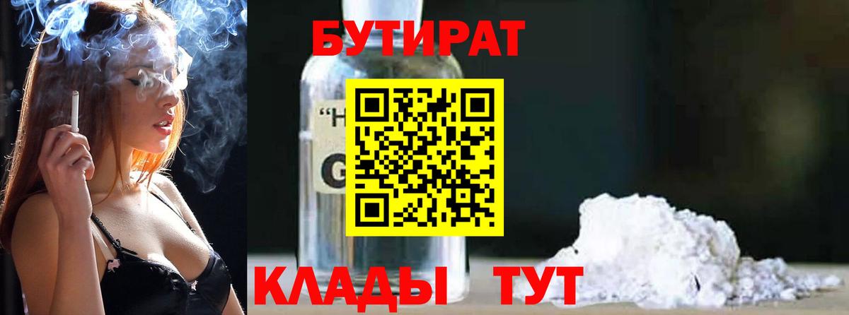 БУТИРАТ 99%  Бутират  Ачинск  Вход с VPN 