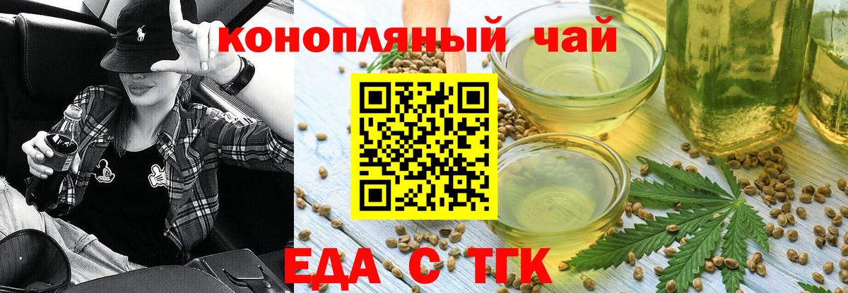 Еда ТГК конопля  Вход с VPN  Ачинск 