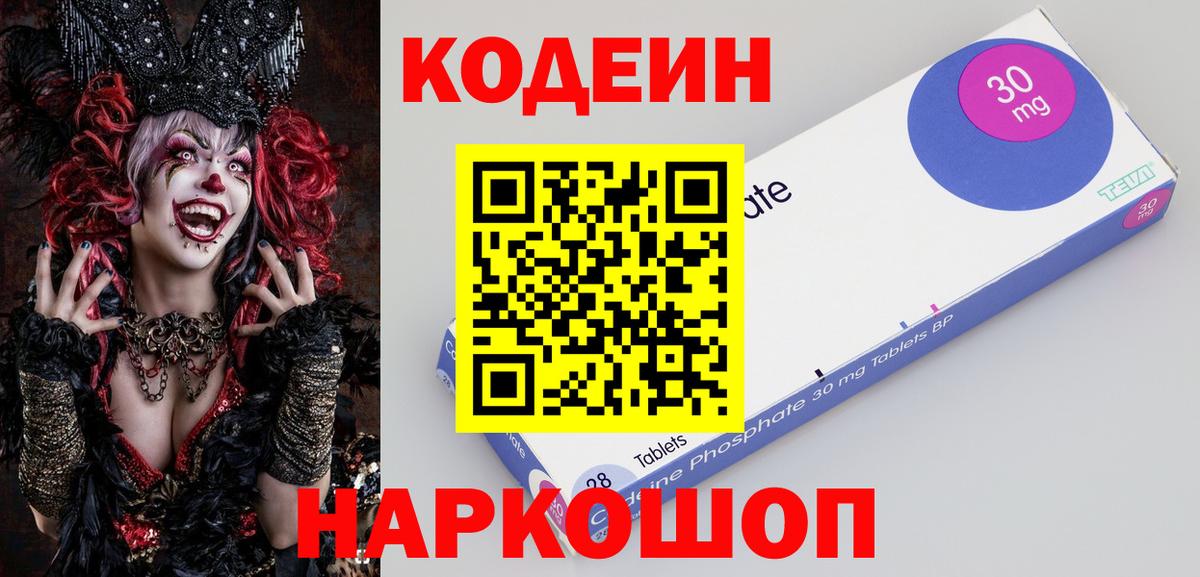 Ачинск  Кодеин Purple Drank  Вход с VPN 