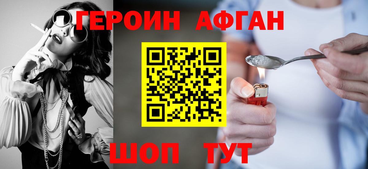 Героин белый Ачинск