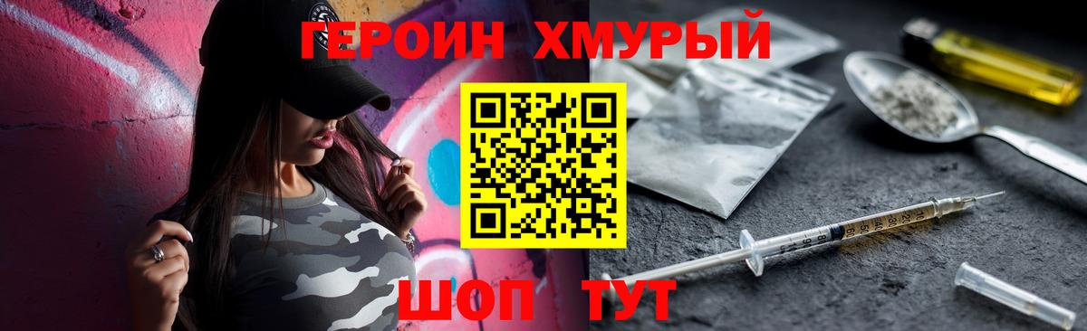 ГЕРОИН  Героин Heroin  Вход с VPN  Ачинск 