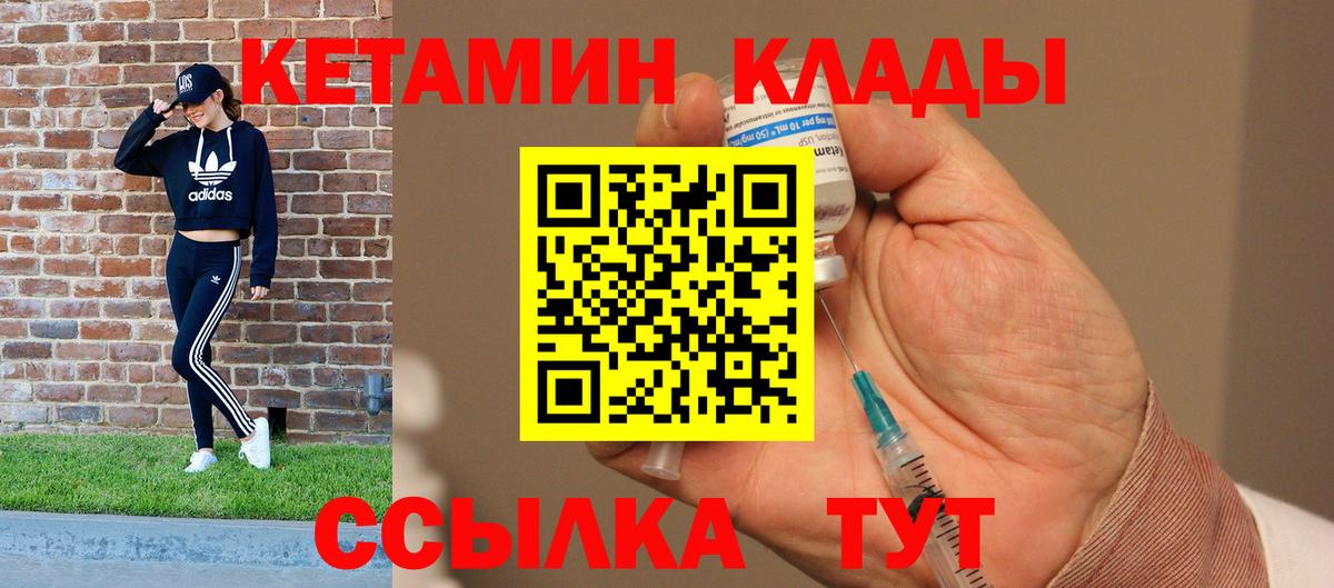 КЕТАМИН VHQ Ачинск