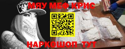 мяу мяу кристалл Апрелевка