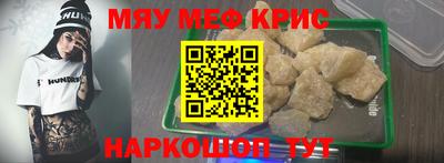 мяу мяу кристалл Апрелевка