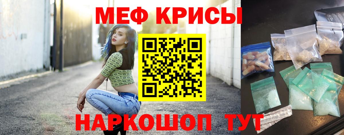 МЕФ кристаллы Ачинск
