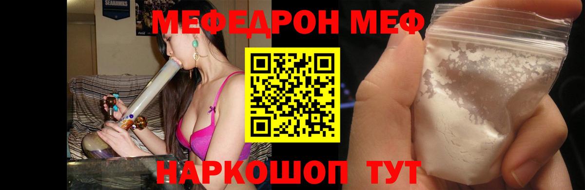 МЕФ  Вход с VPN  МЯУ-МЯУ VHQ  Ачинск  Мефедрон мука 