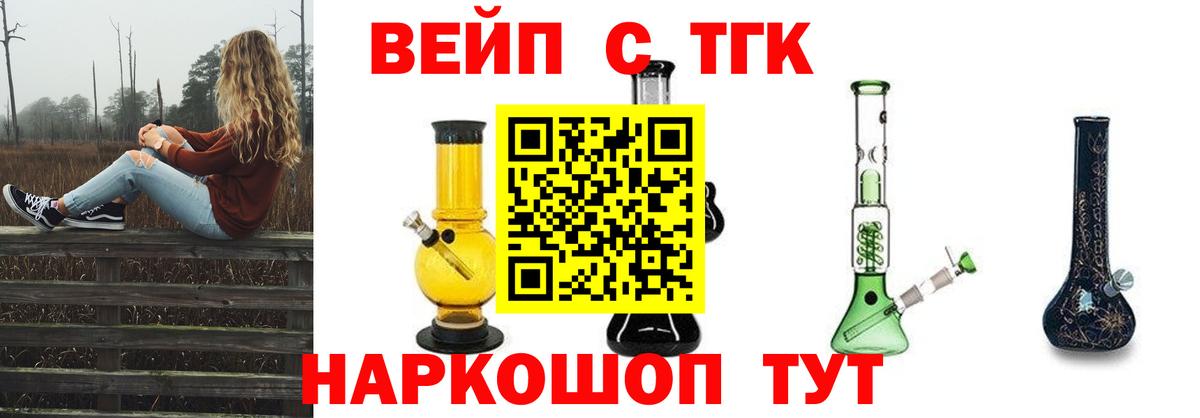 Дистиллят ТГК концентрат  Дистиллят ТГК вейп  Ачинск  Вход с VPN 